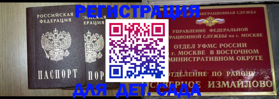 временная регистрация для школы в Ижевске