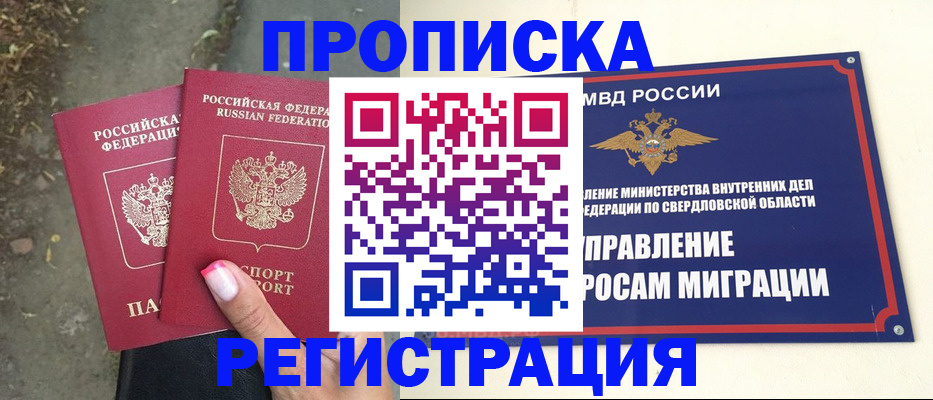 прописка регистрация в Ижевске