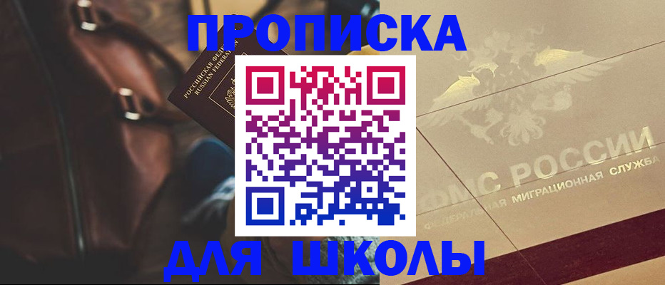 регистрация для школы в Ижевске