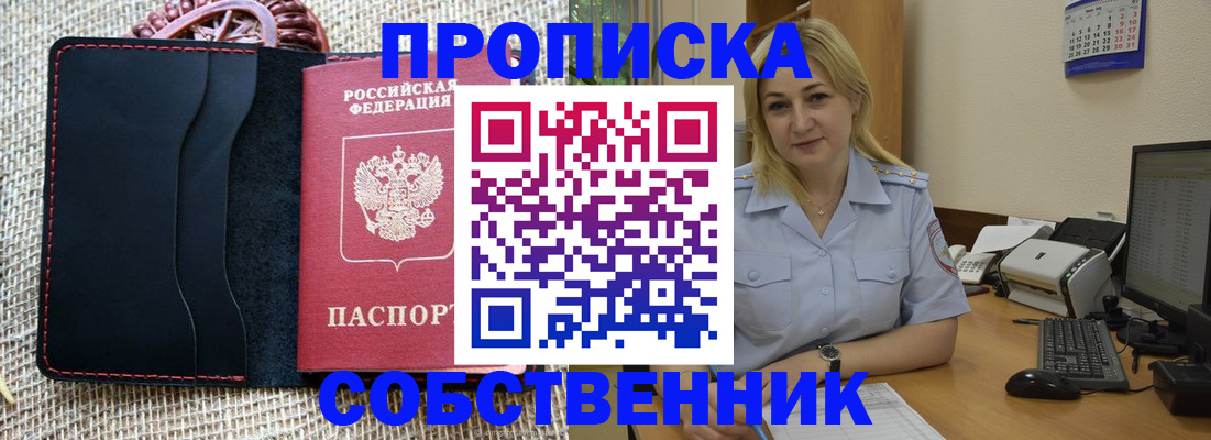 временная регистрация в квартире в Ижевске